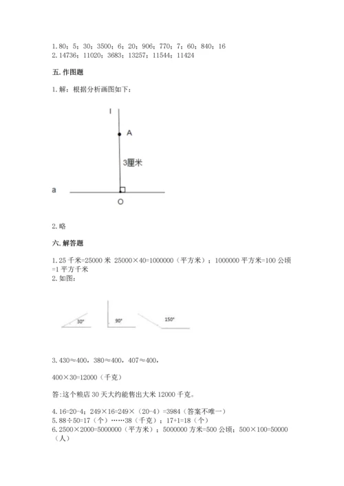 人教版四年级上册数学期末测试卷含答案（达标题）.docx