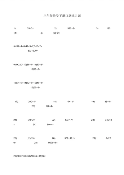 三年级数学下册口算练习