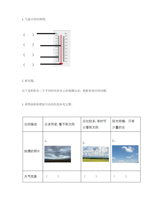 教科版三年级上册科学期末测试卷附完整答案【历年真题】.docx