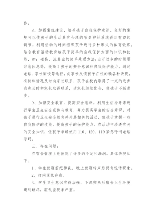 高中生活老师工作总结示例5篇.docx