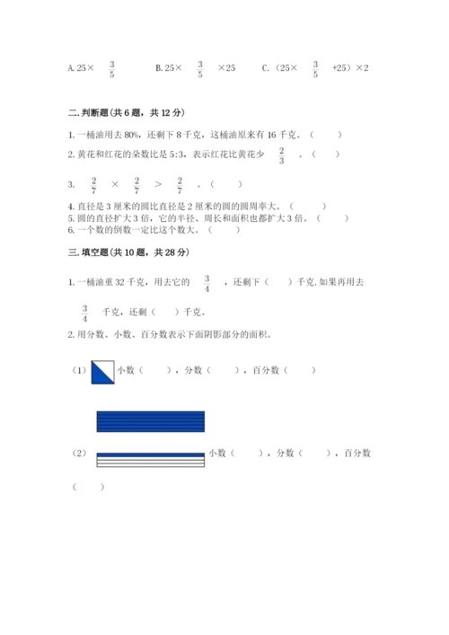 2022六年级上册数学期末考试试卷附答案【考试直接用】.docx