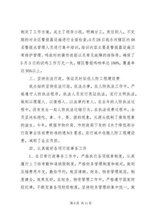人防办队伍建设工作总结.docx
