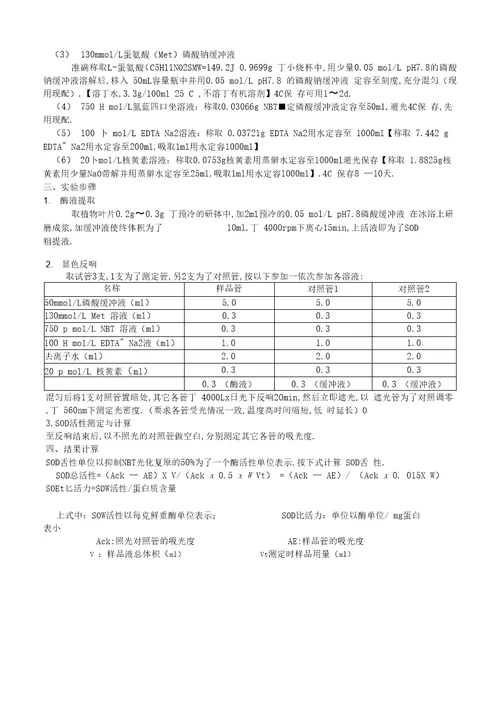 最新植物生理指标测定方法