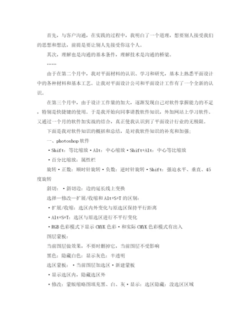 精编之实习平面设计师工作总结范文.docx