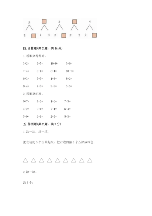 北师大版一年级上册数学期末测试卷及参考答案（达标题）.docx