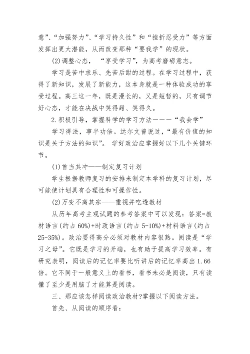 高三政治一轮复习策略是什么.docx