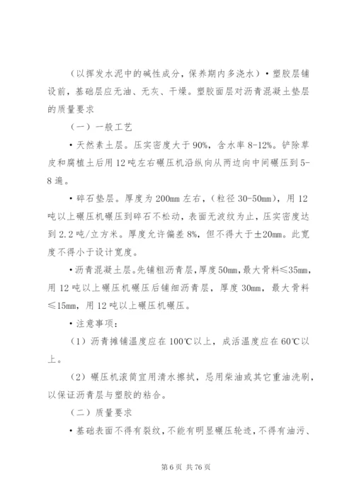 塑胶跑道整改方案[五篇范文].docx