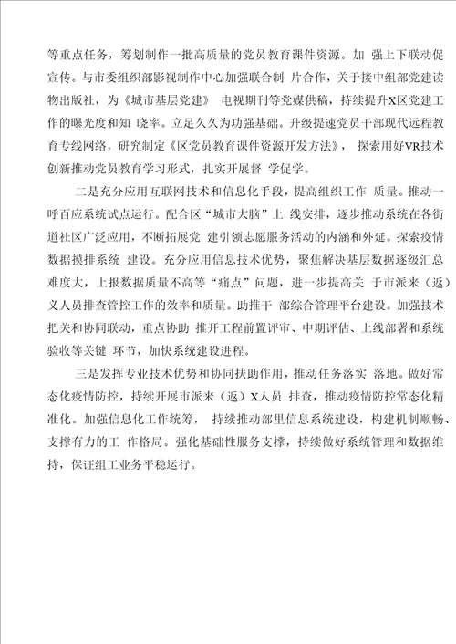 在组织部工作务虚会上的交流发言汇编6篇