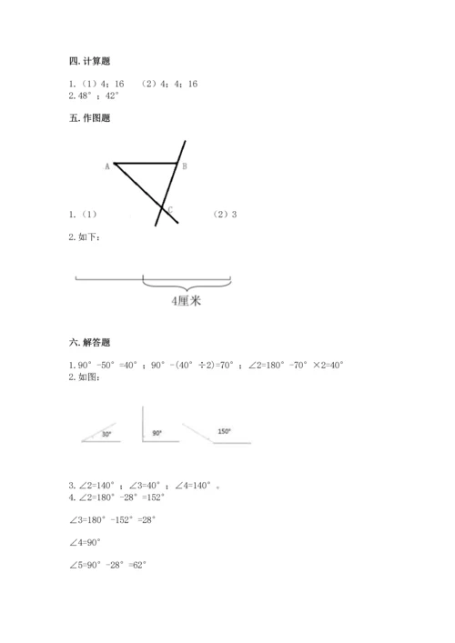 西师大版四年级上册数学第三单元 角 测试卷带答案（综合卷）.docx