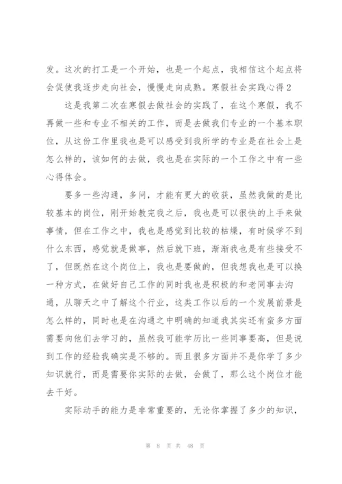 寒假社会实践心得(15篇).docx