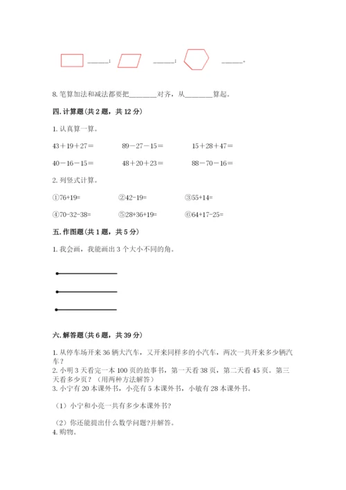 小学二年级上册数学期中测试卷附答案【完整版】.docx
