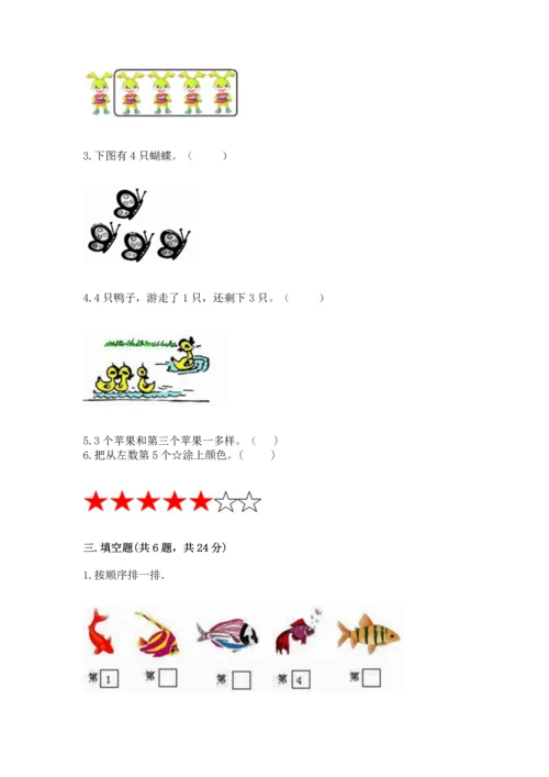 北师大版一年级上册数学期中测试卷附参考答案（综合题）.docx