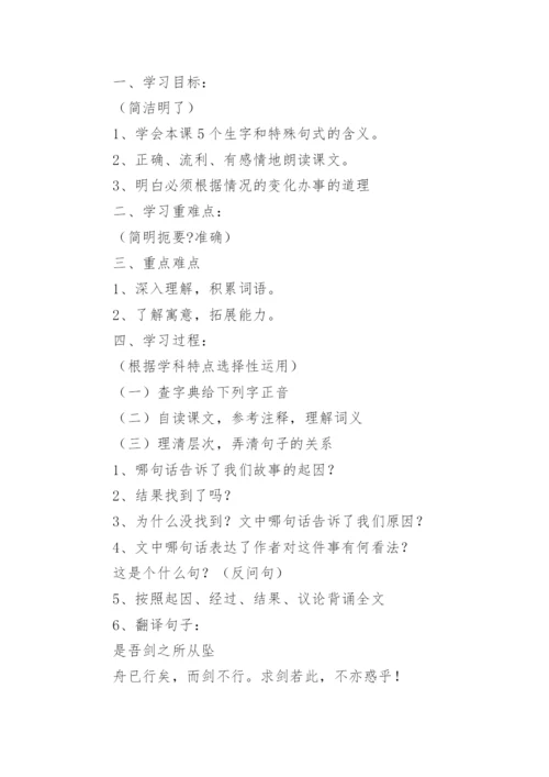 《刻舟求剑》教案_2.docx