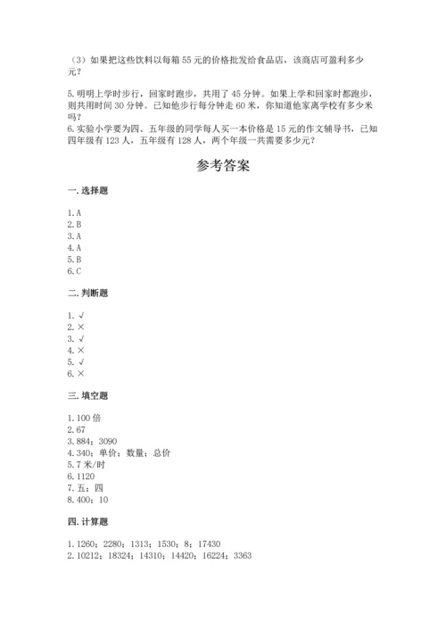 冀教版四年级下册数学第三单元 三位数乘以两位数 测试卷【名校卷】.docx