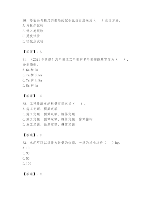 2024年一级造价师之建设工程技术与计量（交通）题库及答案【考点梳理】.docx