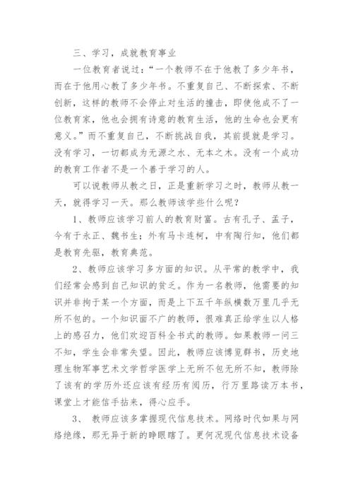 师德师风学习材料.docx