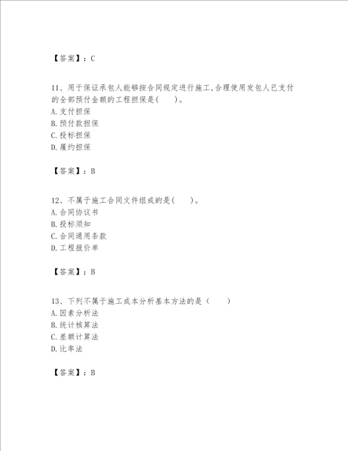 一级建造师之一建建设工程项目管理题库带答案培优a卷