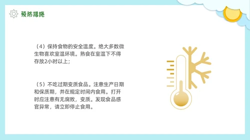 春季传染病预防剪纸PPT