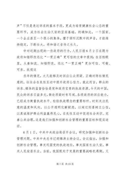 纪念建党90周年党课学习材料(精选多篇).docx