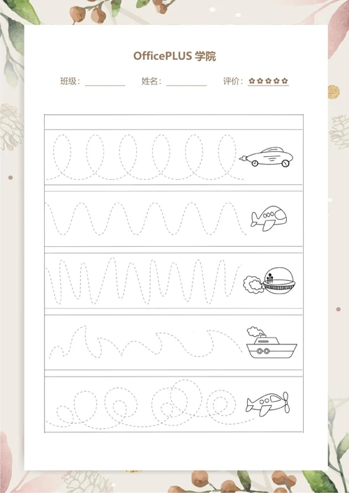 控笔练习彩色连线绘画稿纸5