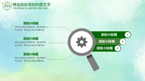 315绿色消费者权益日通用PPT模板