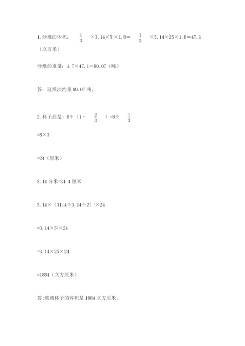 苏教版六年级下册数学期中测试卷带答案（典型题）.docx