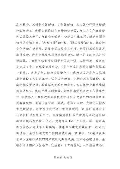 四届人大政府工作报告 (2).docx
