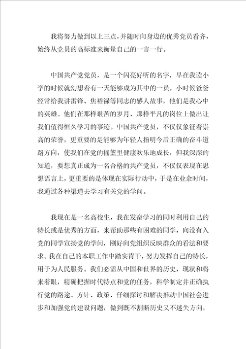 2023年大学生入党志愿书填写模板1500字范文