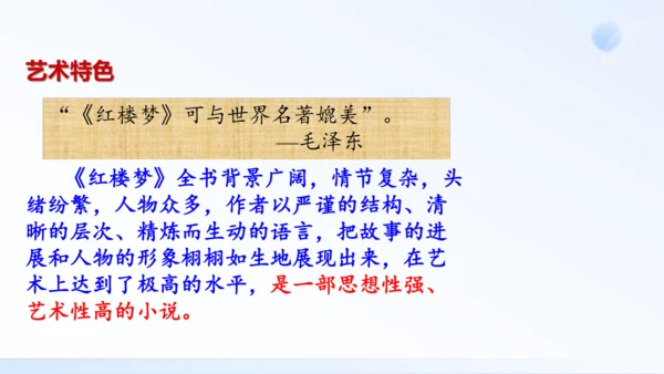 第21课 清朝前期的文学艺术 课件（共35张PPT）