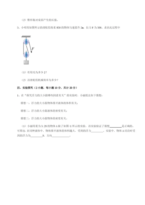 小卷练透福建泉州市永春第一中学物理八年级下册期末考试重点解析试题（含答案解析）.docx