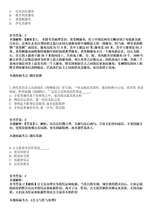 贵州2021年01月毕节织金县机关事务管理局临聘驾驶人员面试强化练习卷及答案解析