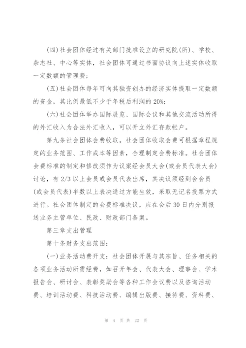 民办非企业财务管理制度3篇.docx