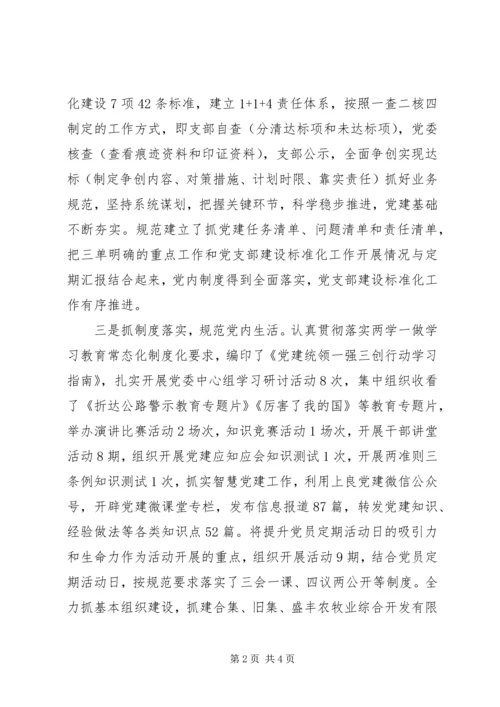 乡镇推进党支部建设标准化暨党建统领“一强三创”行动五项措施.docx