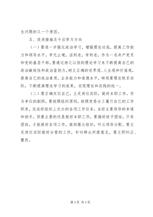 包括五方面的班子民主生活会发言材料.docx