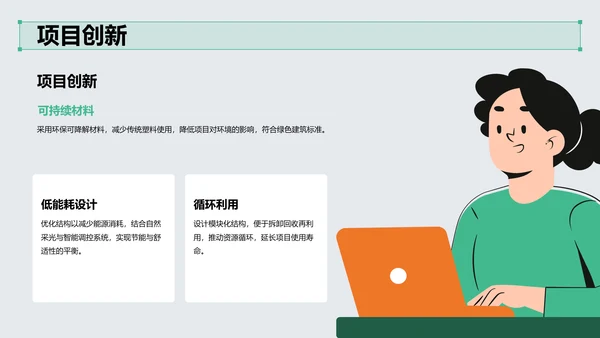 绿色3D风项目答辩PPT
