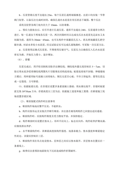 后张法空心板梁预制综合标准施工专业方案.docx