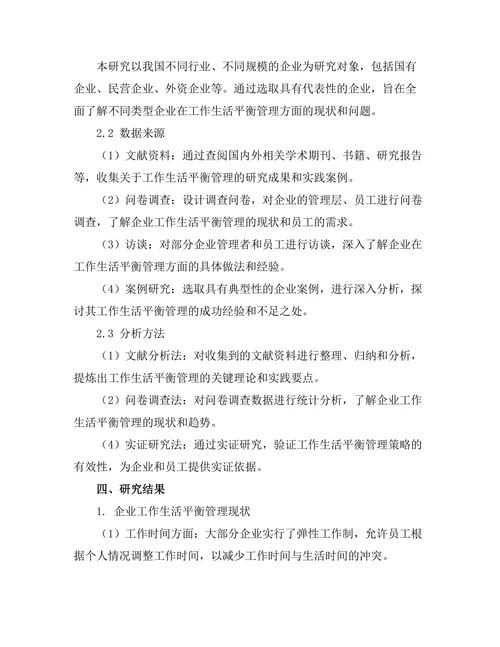 影响工作生活平衡的管理策略