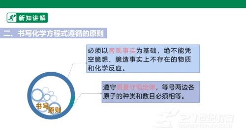 人教版 初中化学 九上 5.2如何正确书写化学方程式