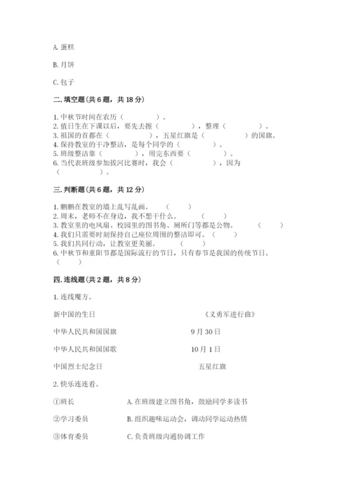 最新部编版二年级上册道德与法治期中测试卷及一套答案.docx