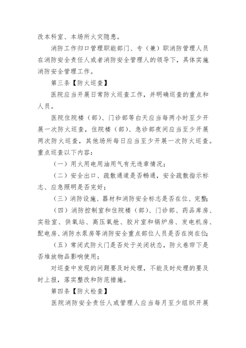 医院安全管理制度.docx