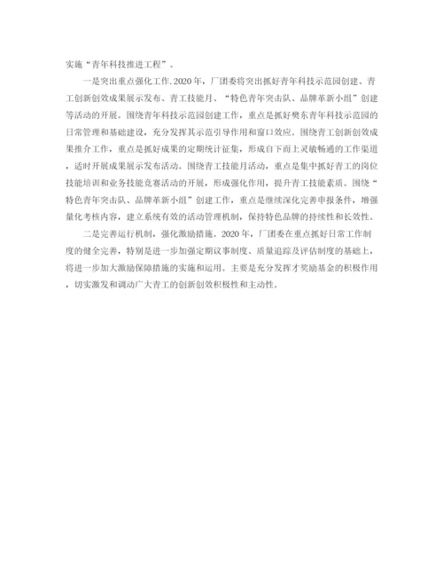 精编之银行团委工作计划ppt范本.docx