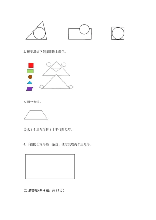 苏教版一年级下册数学第二单元 认识图形（二） 测试卷附参考答案（巩固）.docx