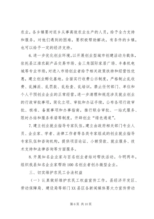 做好稳定就业促进就业工作意见.docx