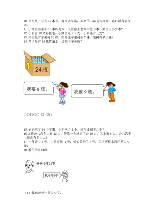 一年级下册数学解决问题100道及答案【最新】.docx