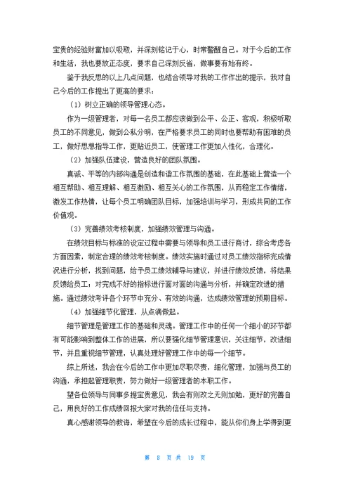 失职检讨书汇编15篇