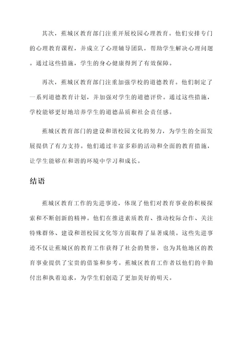 蕉城区教育工作先进事迹