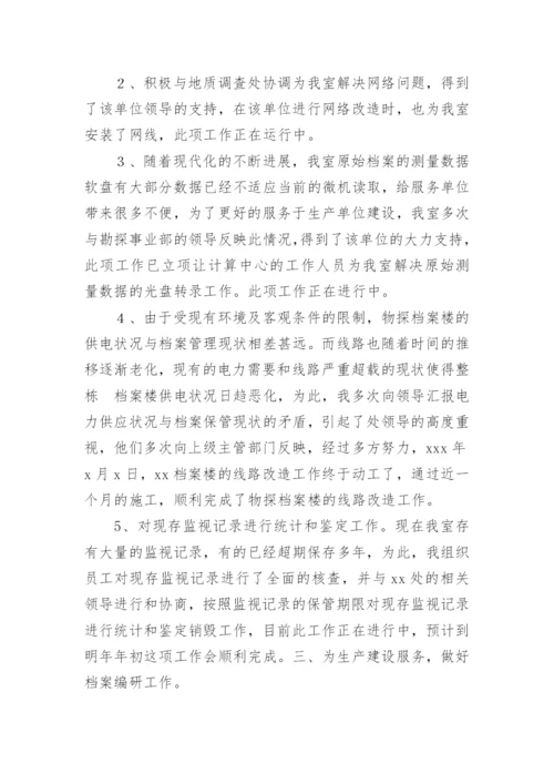 企业档案管理工作总结.docx