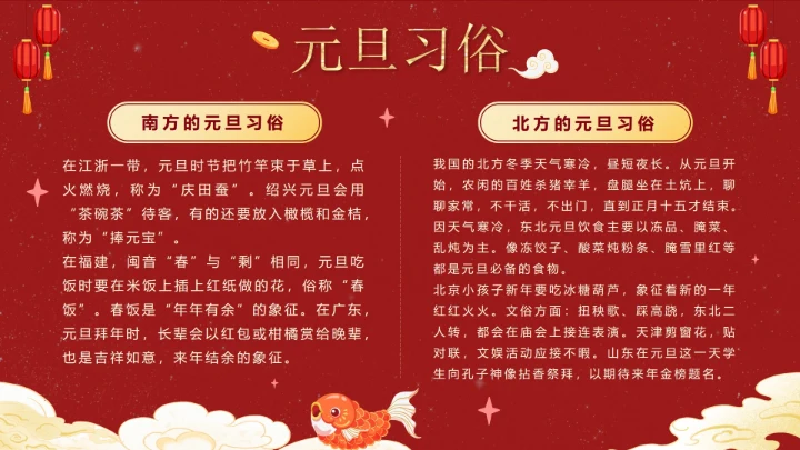 红色可爱兔子中国风元旦快乐主题班会PPT模板