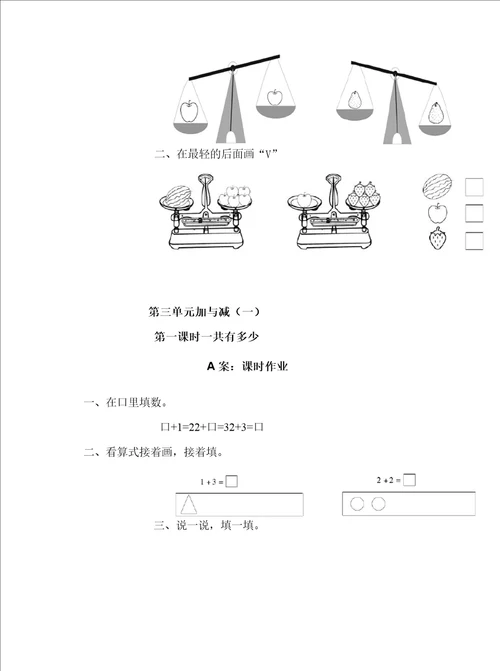 北师大版数学一年级上全册每课练习题集