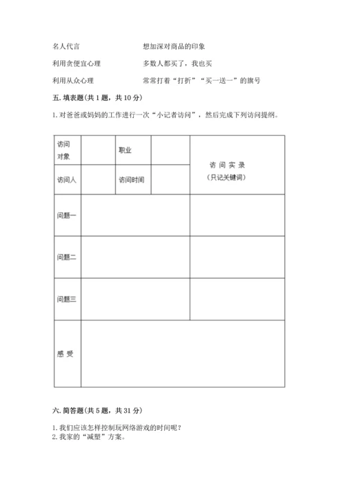 2022秋部编版四年级上册道德与法治期末测试卷含答案【基础题】.docx
